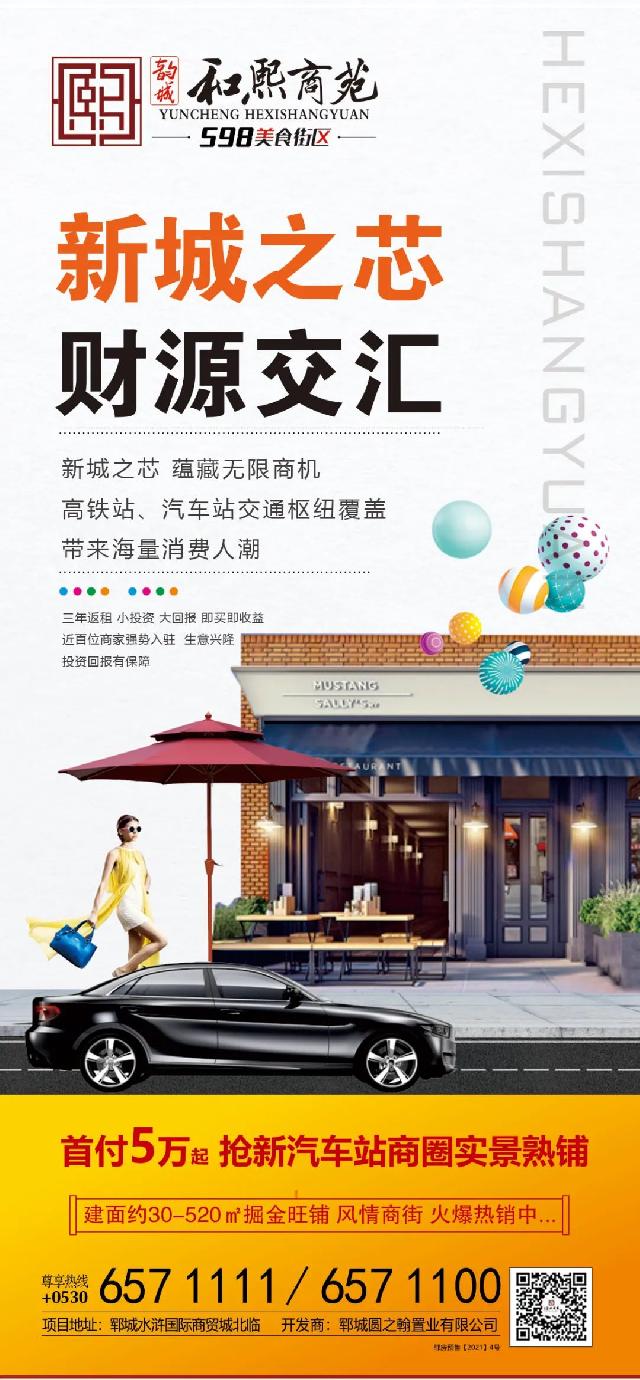韵城·和熙商苑丨餐饮美食一条街，投资创业5万起！