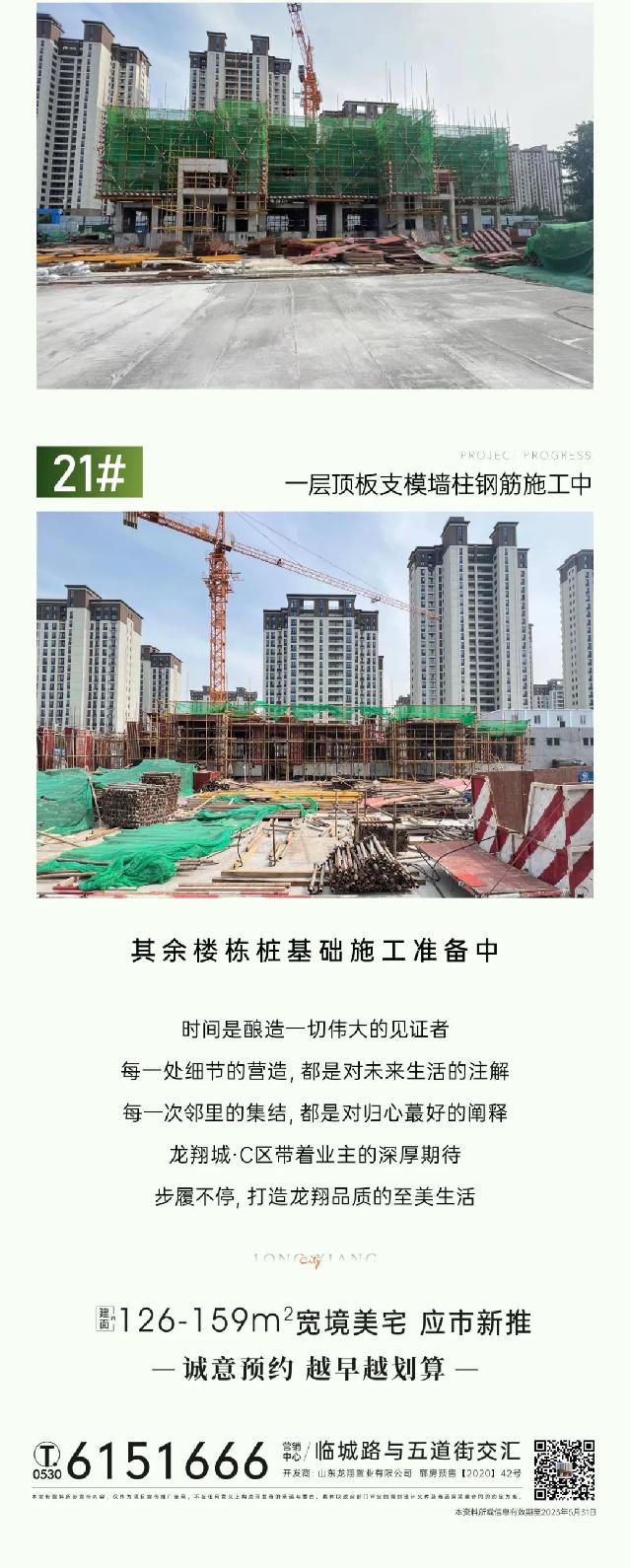 龙翔城·C区|5月鉴证工程“加速度”已到4层！