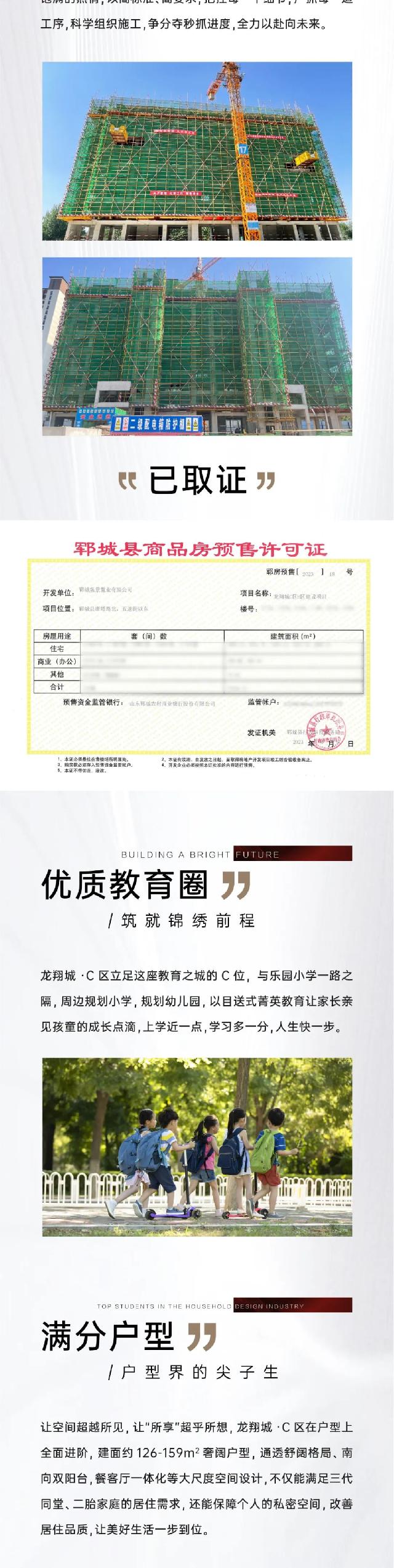 龙翔城·C区 | 已取证，6月25日钜惠首开，抢藏从速！